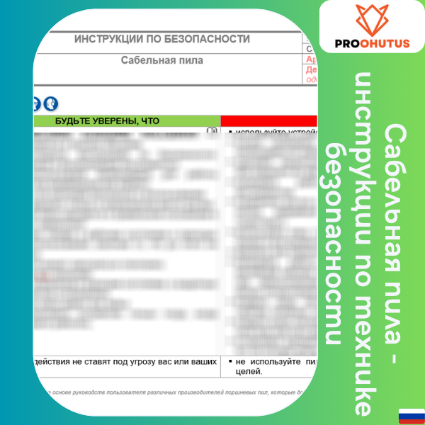 310 Tiigersae ohutusjuhend 3 Сабельная пила - инструкции по технике безопасности